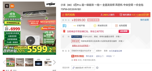 机Pro：15匹4999元、3匹6999元爱游戏app登录小米发布米家中央空调风管(图3)